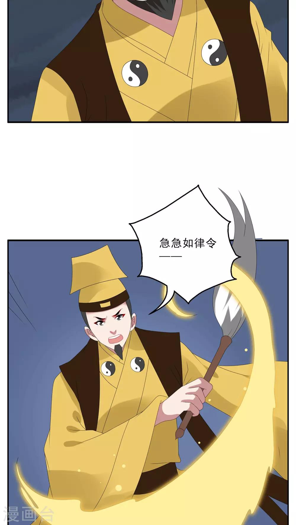 第117话 河伯(9)-第118话