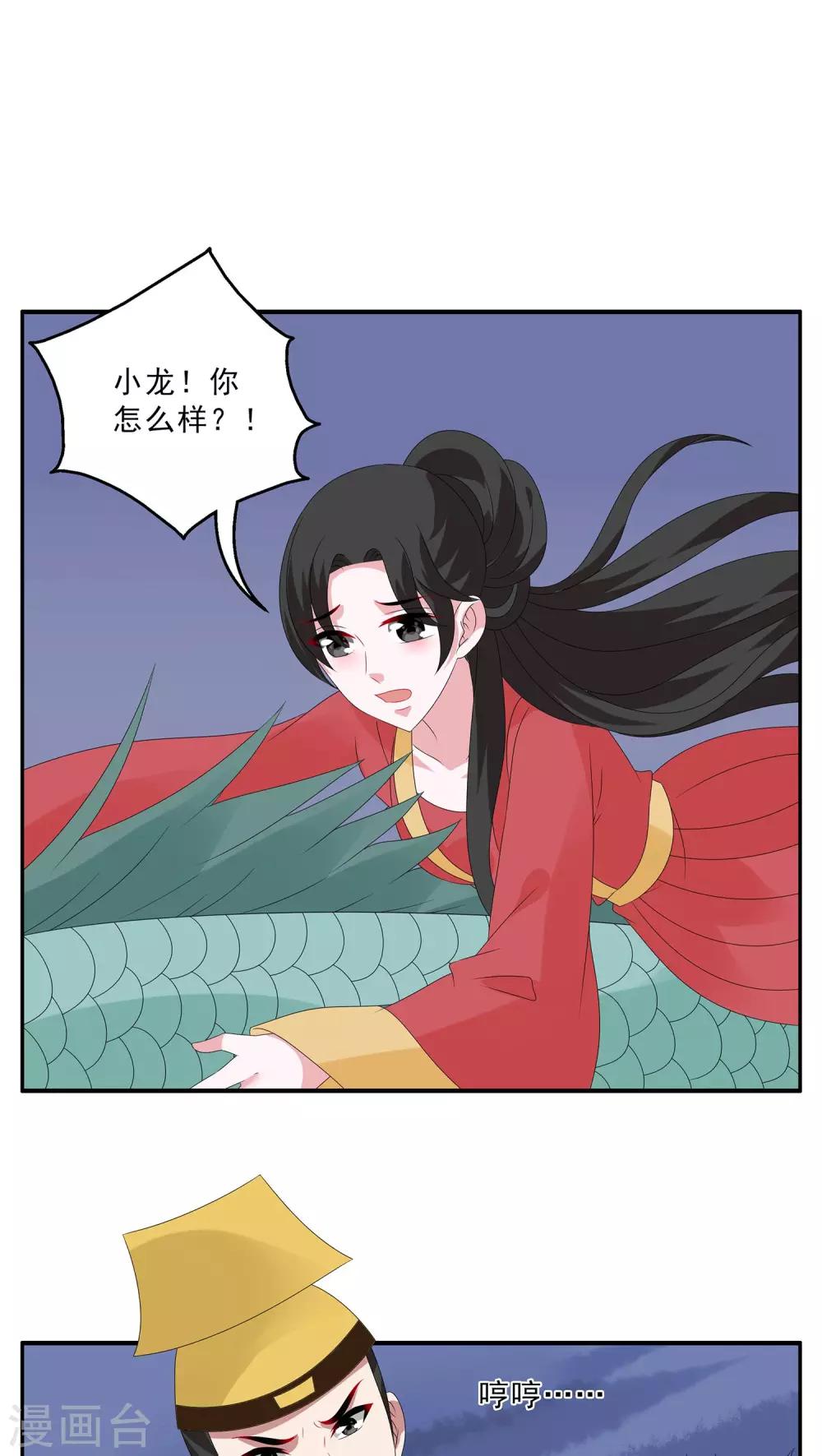 第117话 河伯(9)-第118话