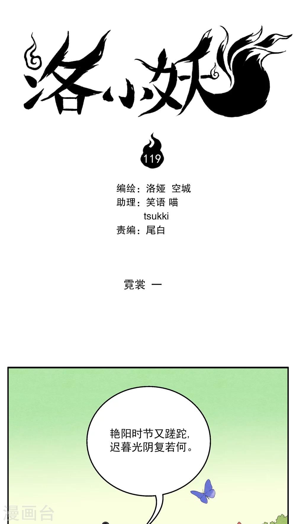 第119话 霓裳(1)-第120话
