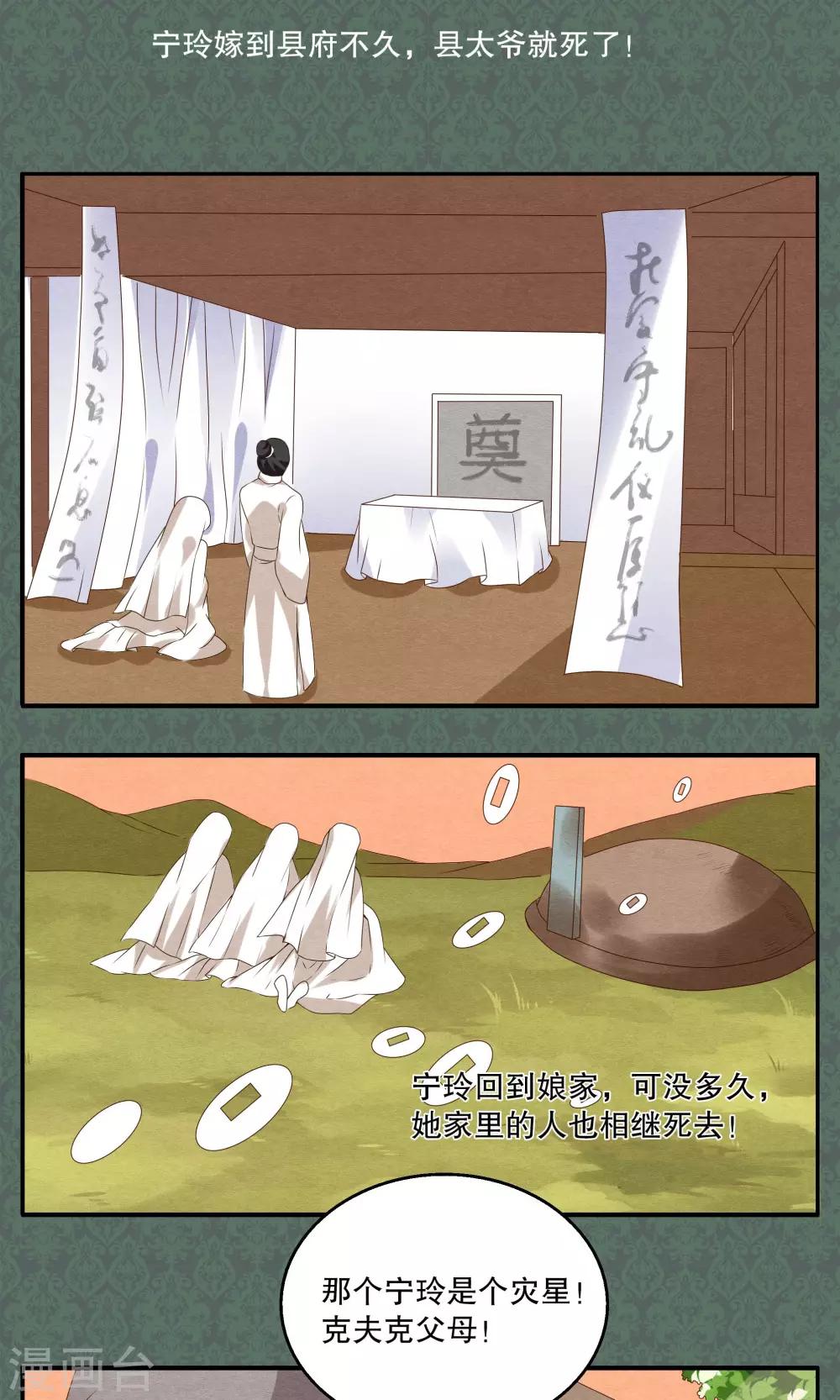 第13话 宁玲(3)-第14话