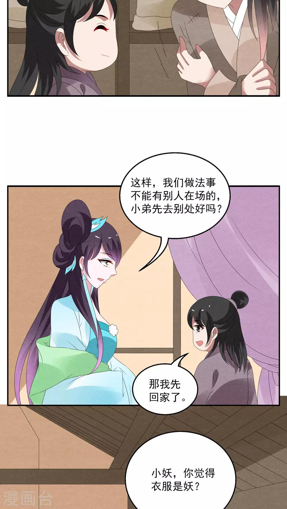 第123话 霓裳(5)-第124话