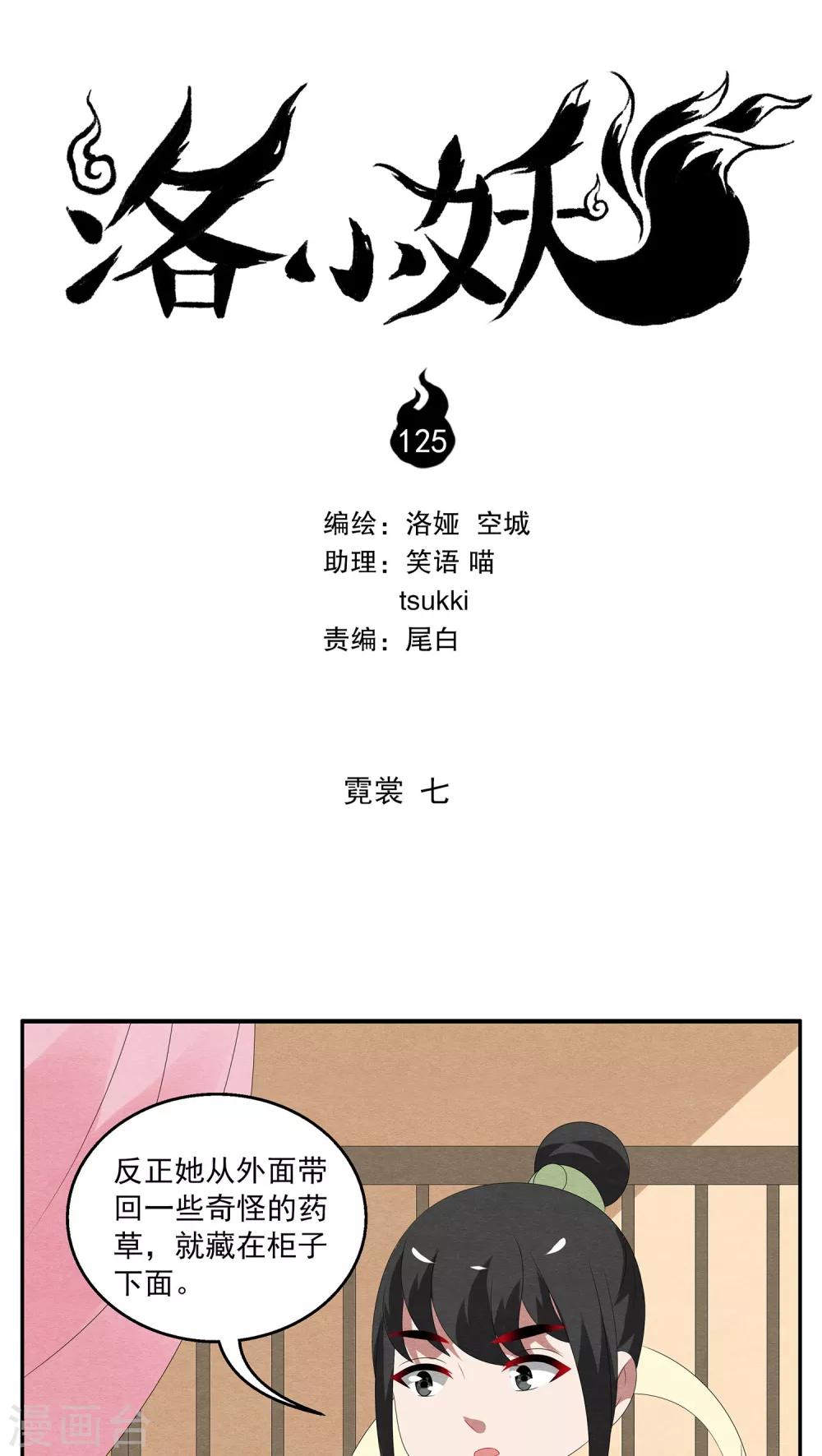 第125话 霓裳(7)-第126话