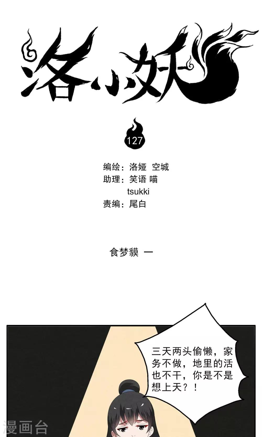 第127话 食梦貘(1)-第128话