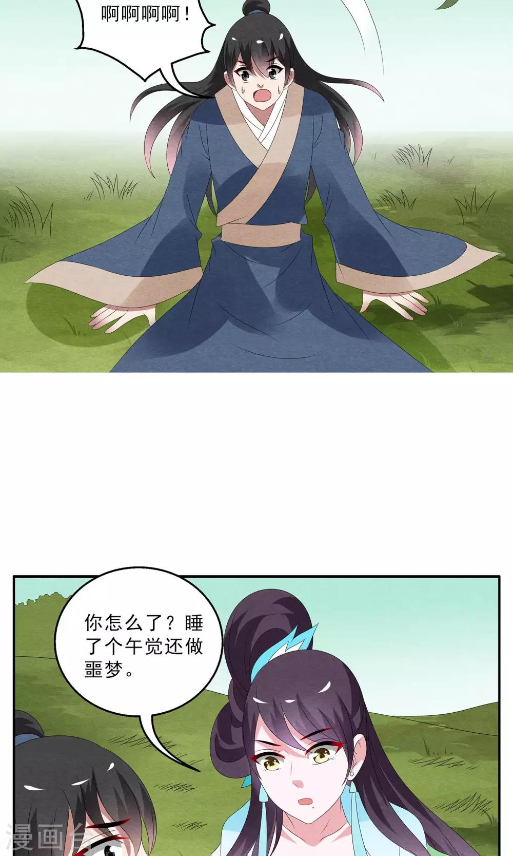 第127话 食梦貘(1)-第128话
