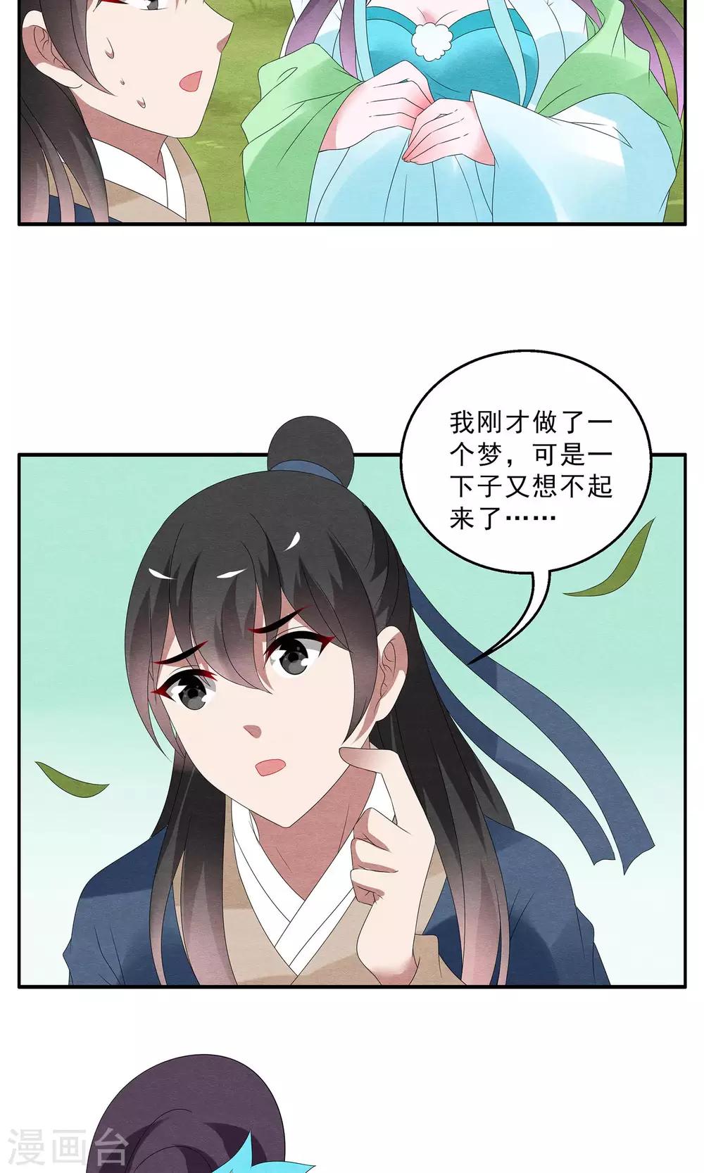 第127话 食梦貘(1)-第128话