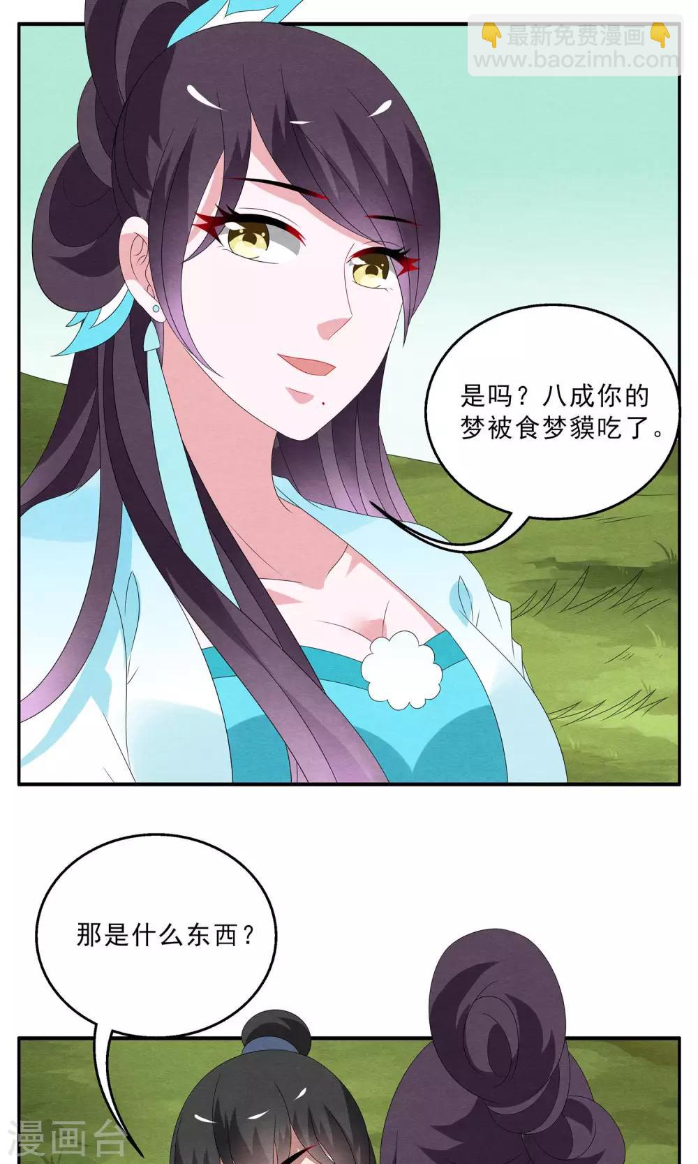 第127话 食梦貘(1)-第128话