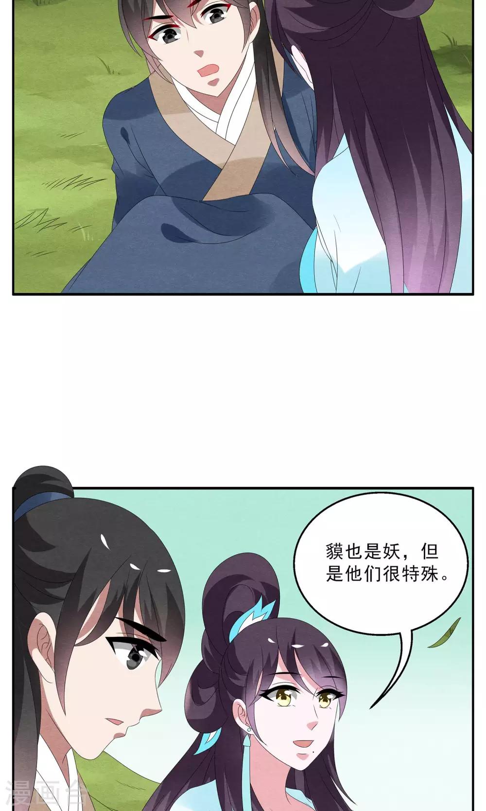 第127话 食梦貘(1)-第128话
