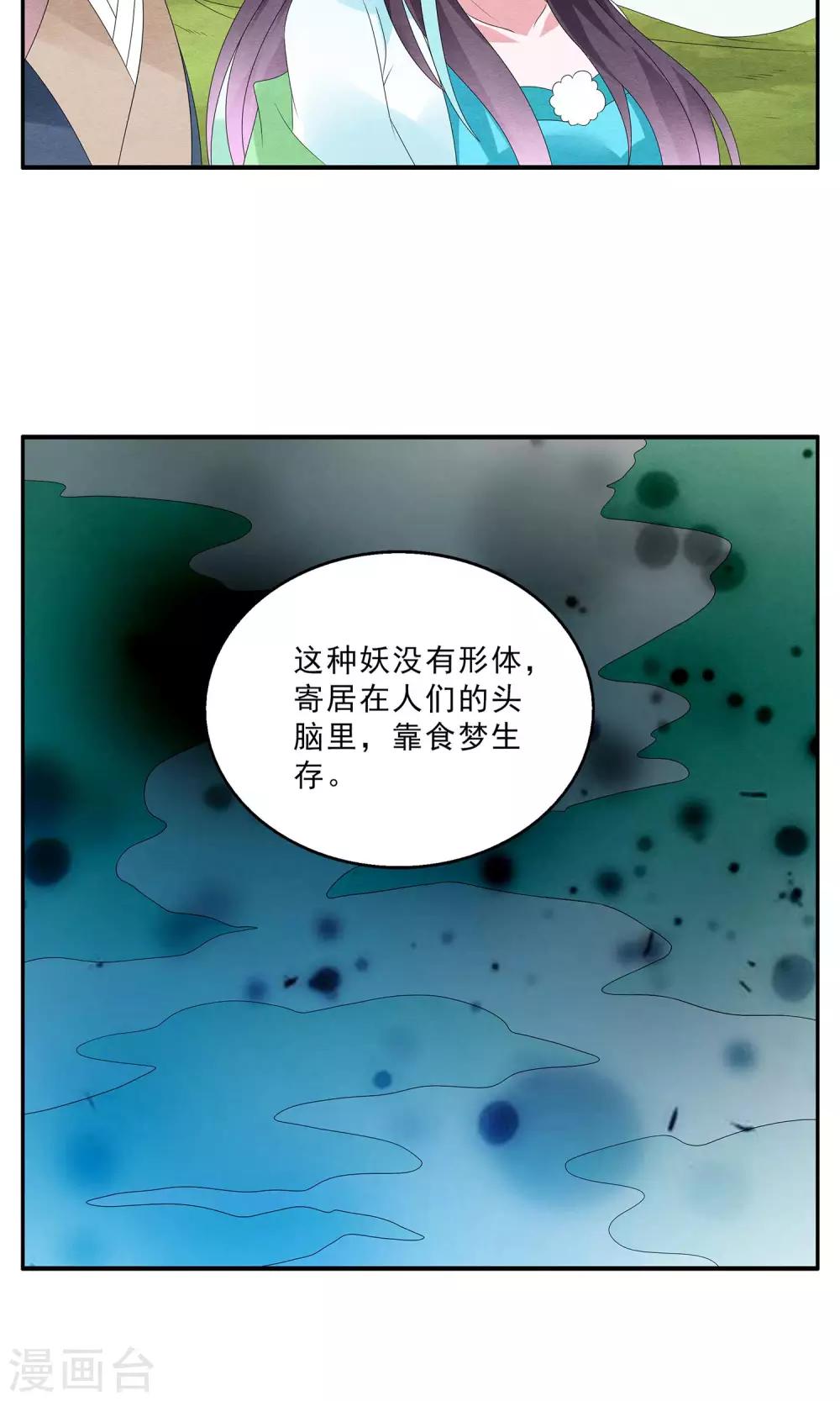 第127话 食梦貘(1)-第128话