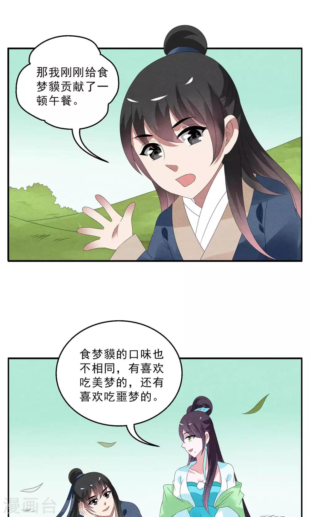 第127话 食梦貘(1)-第128话