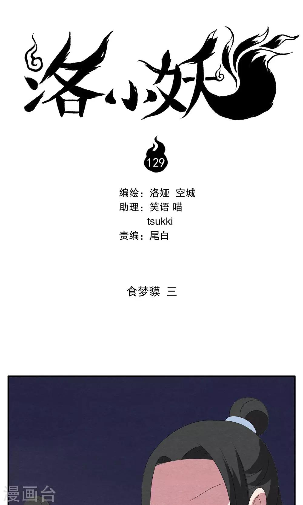 第129话 食梦貘(3)-第130话