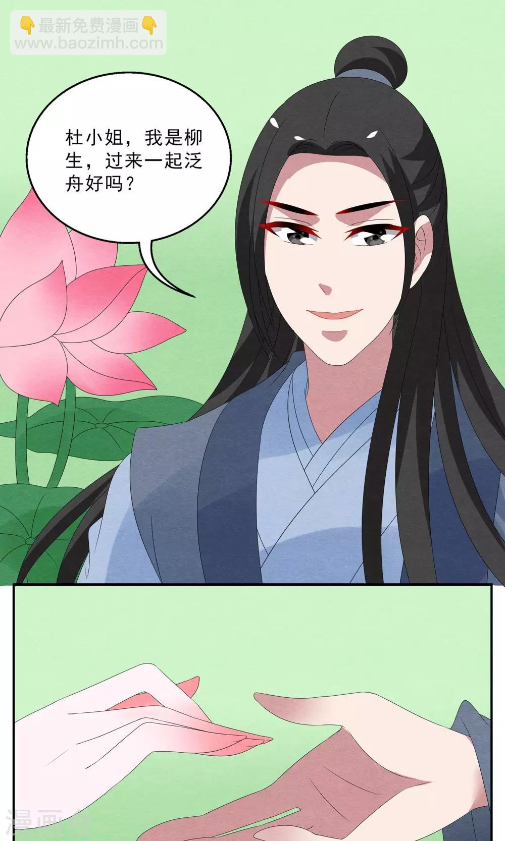 第129话 食梦貘(3)-第130话