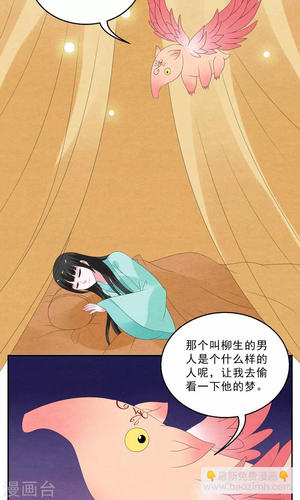 第129话 食梦貘(3)-第130话
