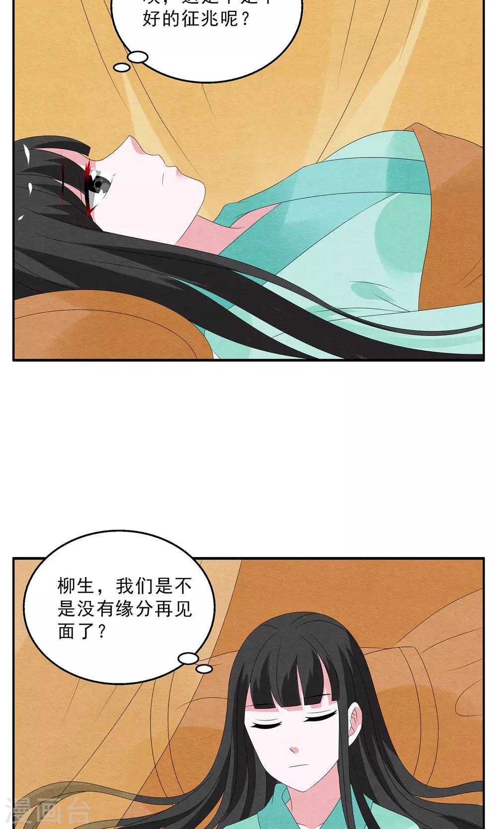 第129话 食梦貘(3)-第130话
