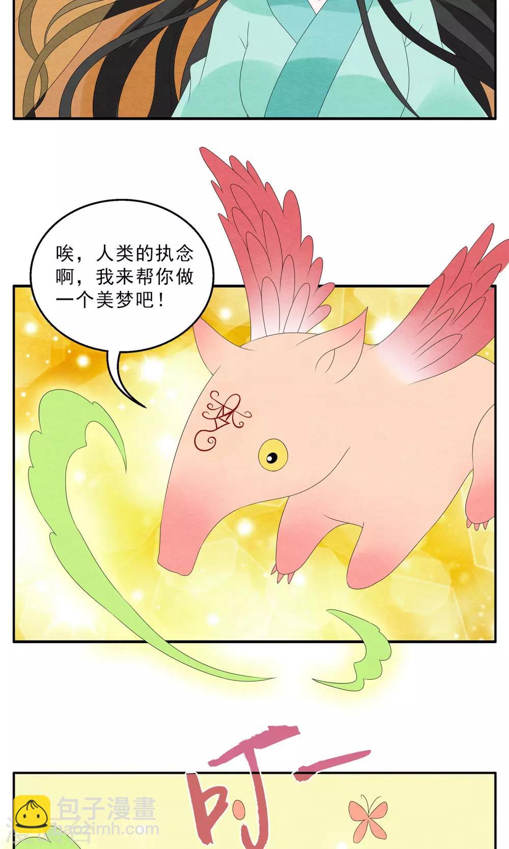 第129话 食梦貘(3)-第130话