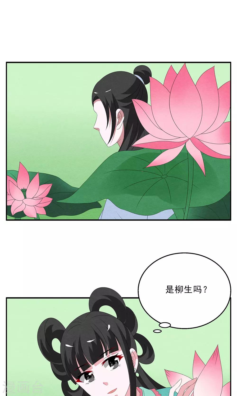 第129话 食梦貘(3)-第130话