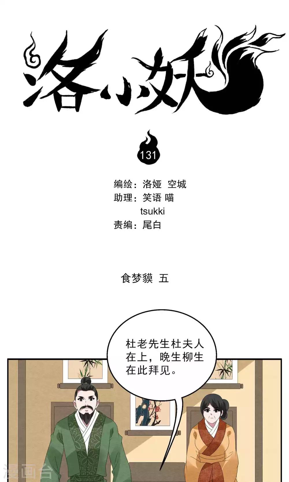 第131话 食梦貘(5)-第132话