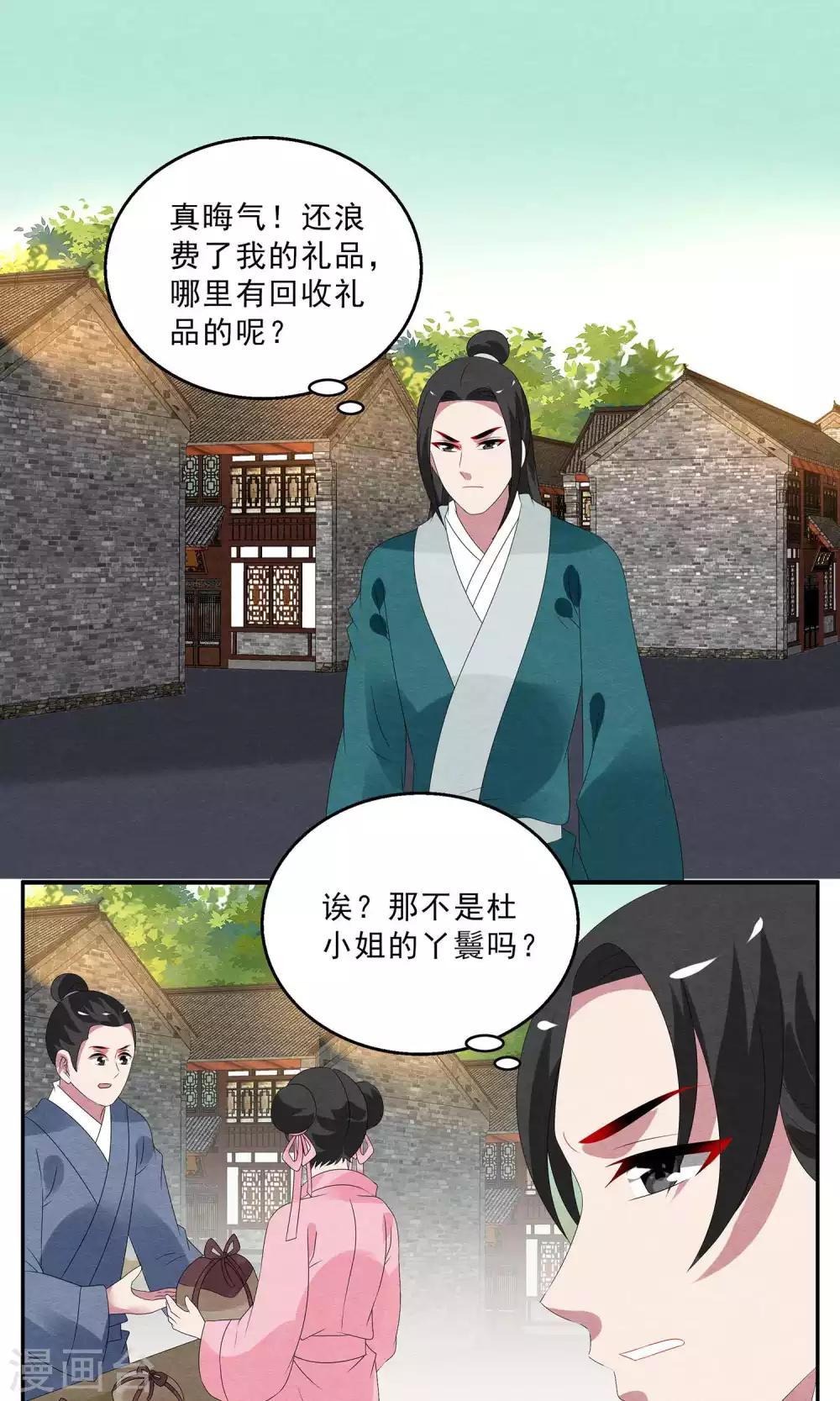 第131话 食梦貘(5)-第132话