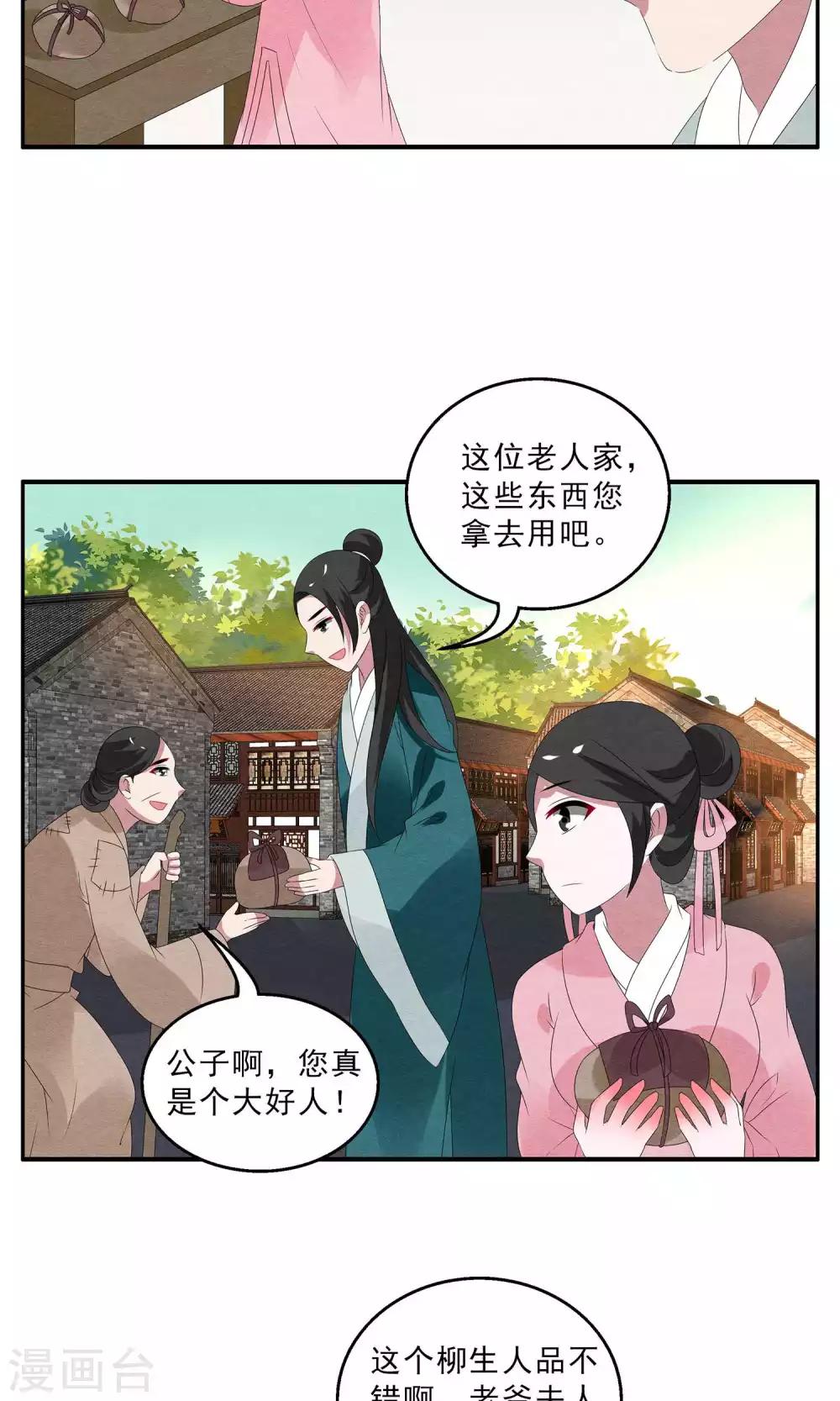 第131话 食梦貘(5)-第132话