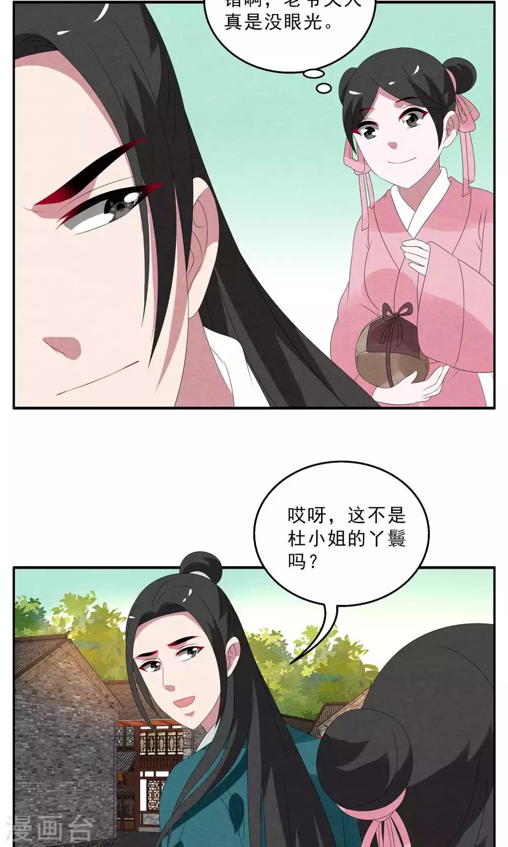 第131话 食梦貘(5)-第132话