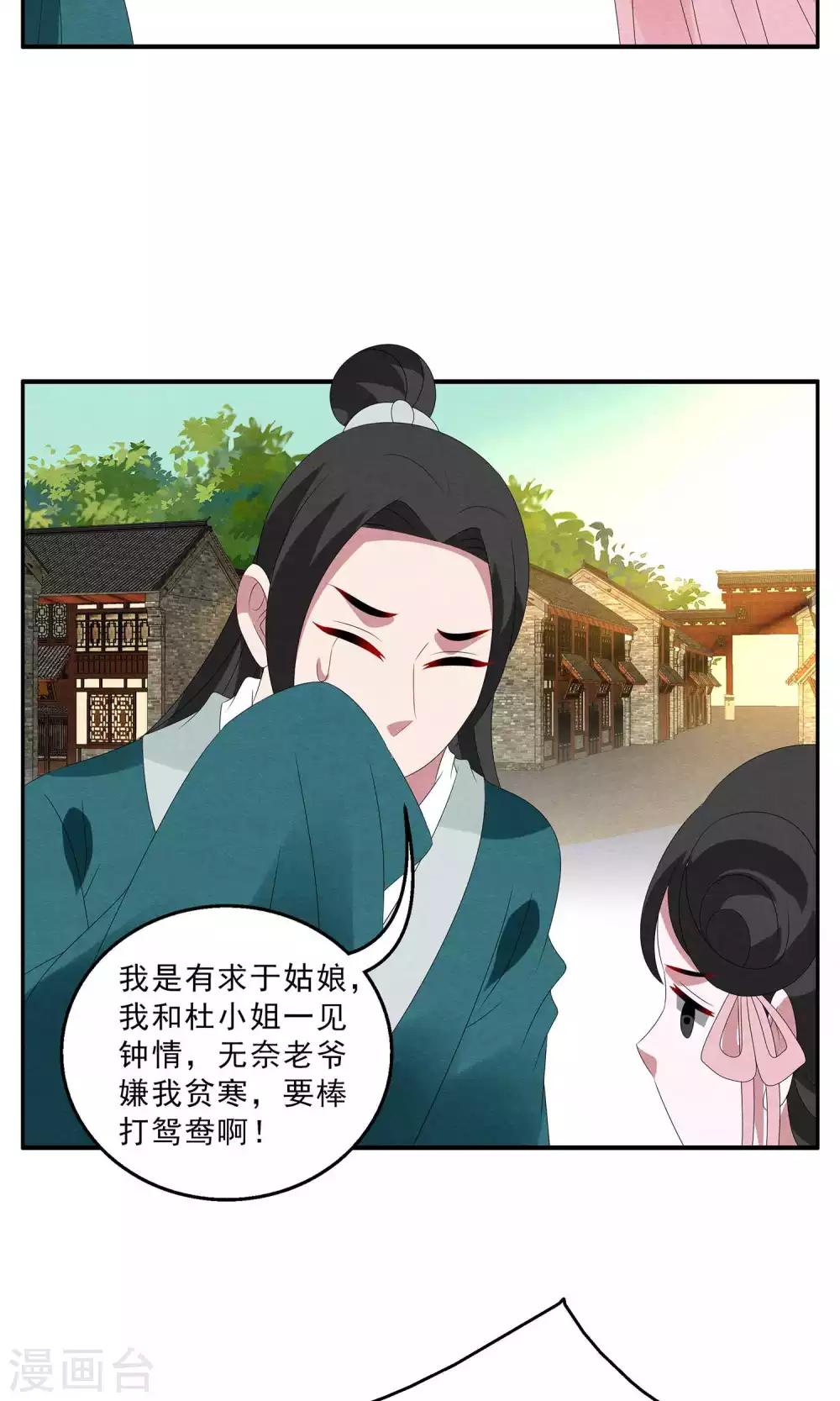 第131话 食梦貘(5)-第132话