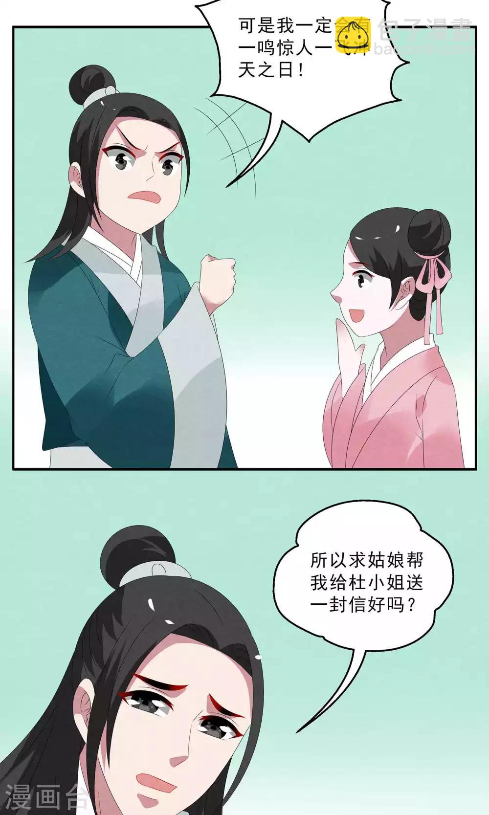 第131话 食梦貘(5)-第132话