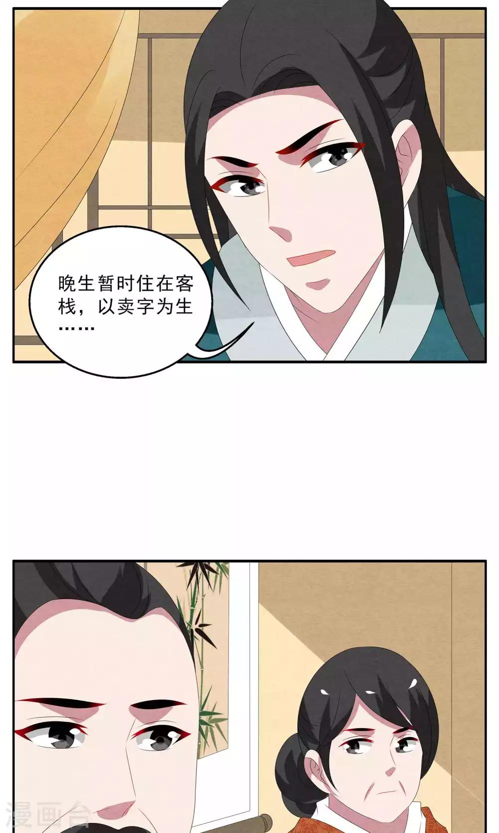 第131话 食梦貘(5)-第132话