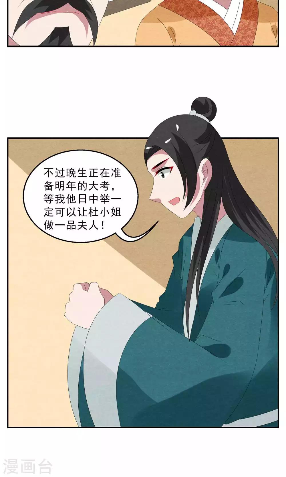 第131话 食梦貘(5)-第132话