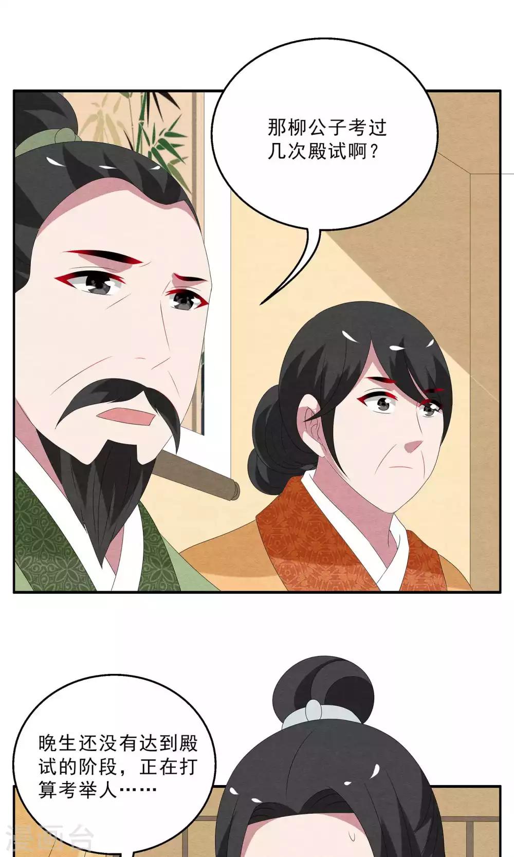 第131话 食梦貘(5)-第132话