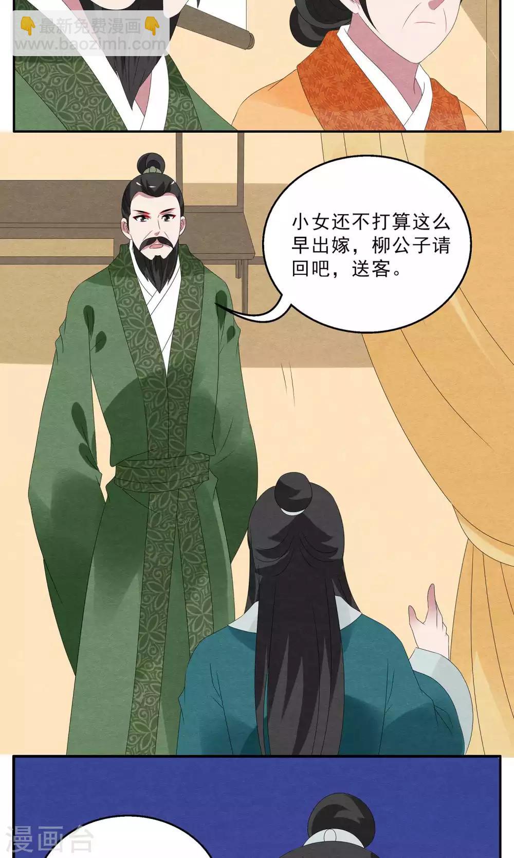 第131话 食梦貘(5)-第132话