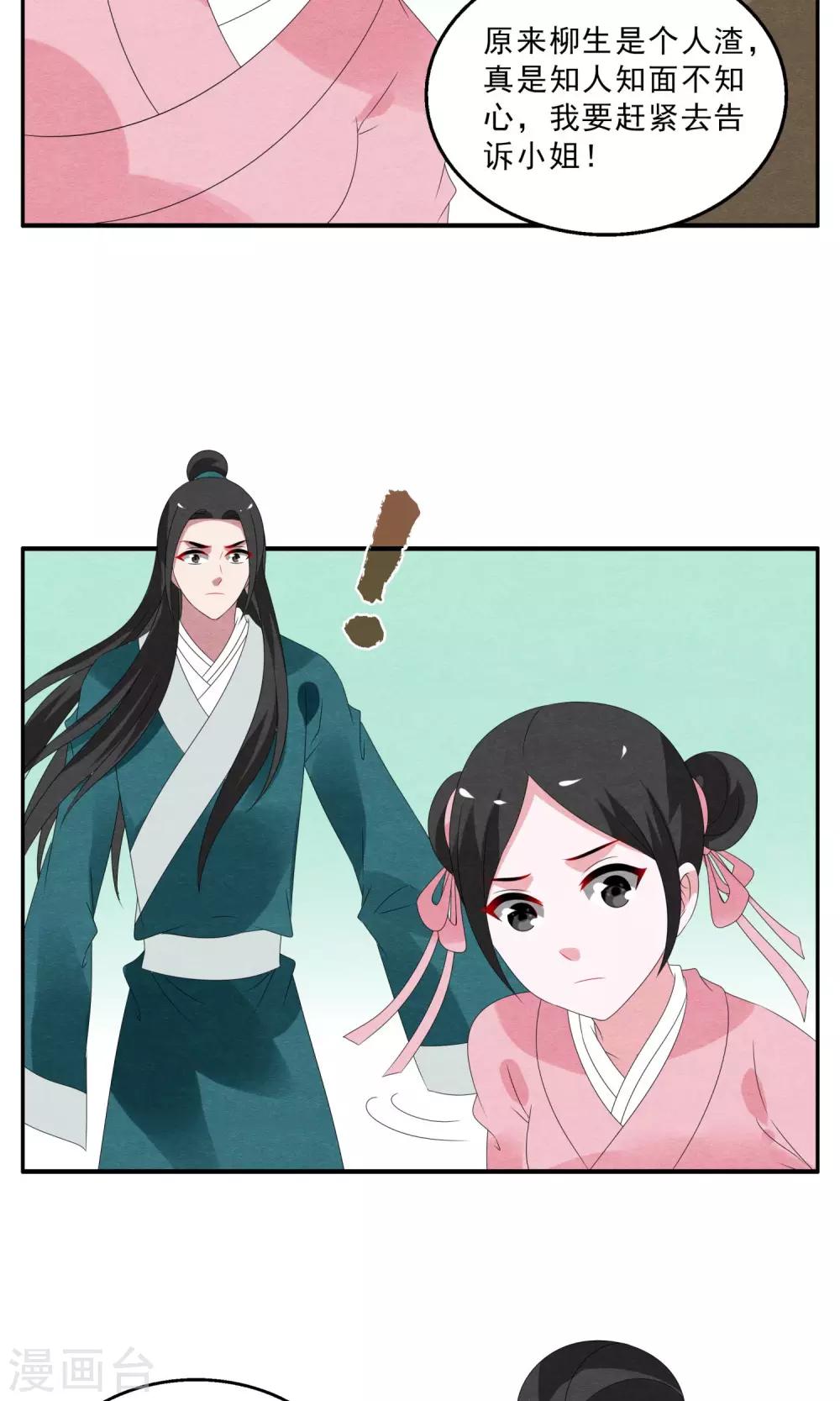 第133话 食梦貘(7)-第134话