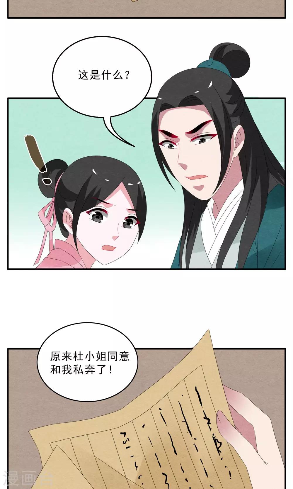 第133话 食梦貘(7)-第134话