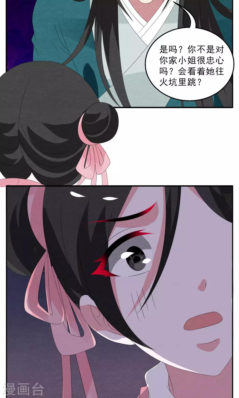 第133话 食梦貘(7)-第134话