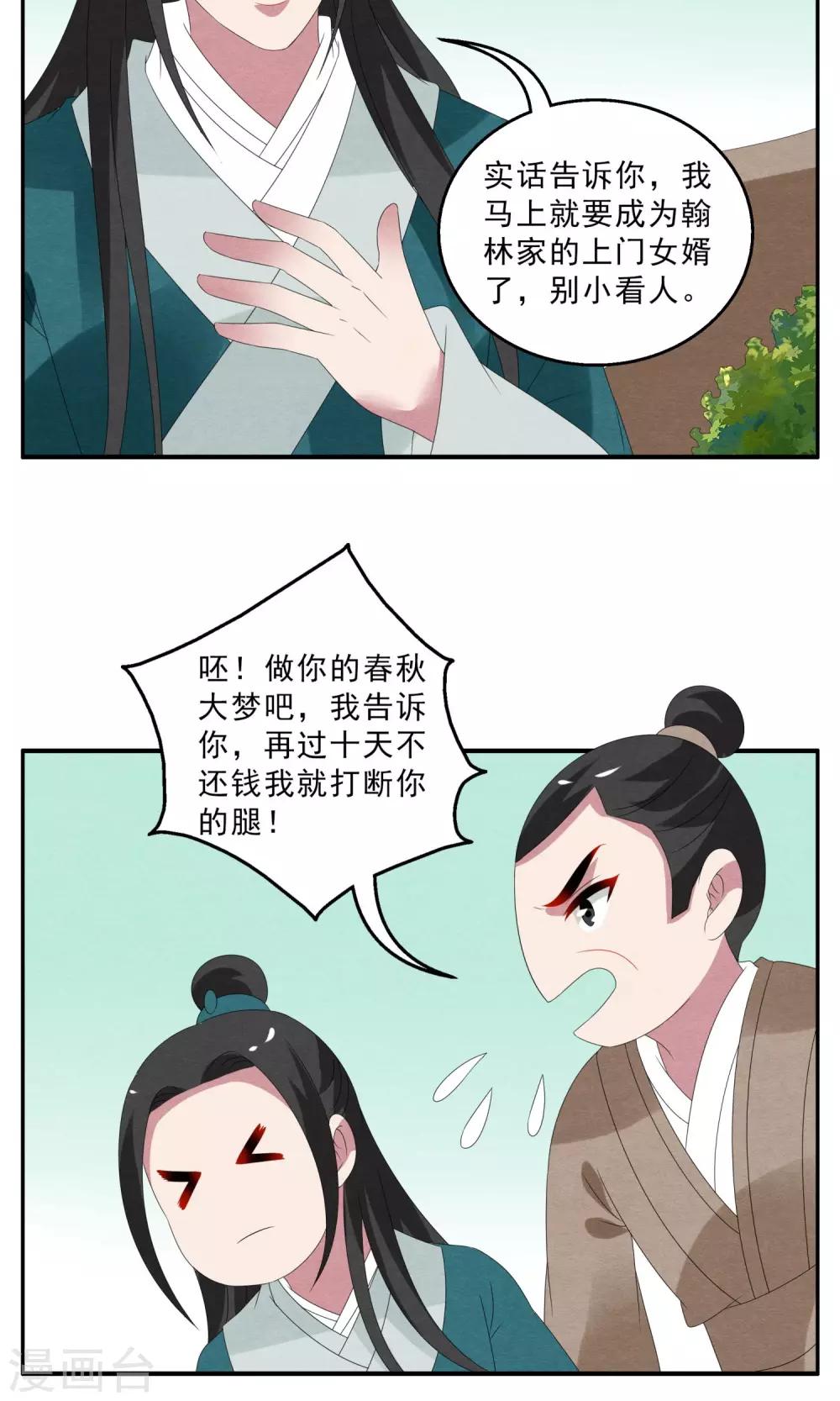 第133话 食梦貘(7)-第134话