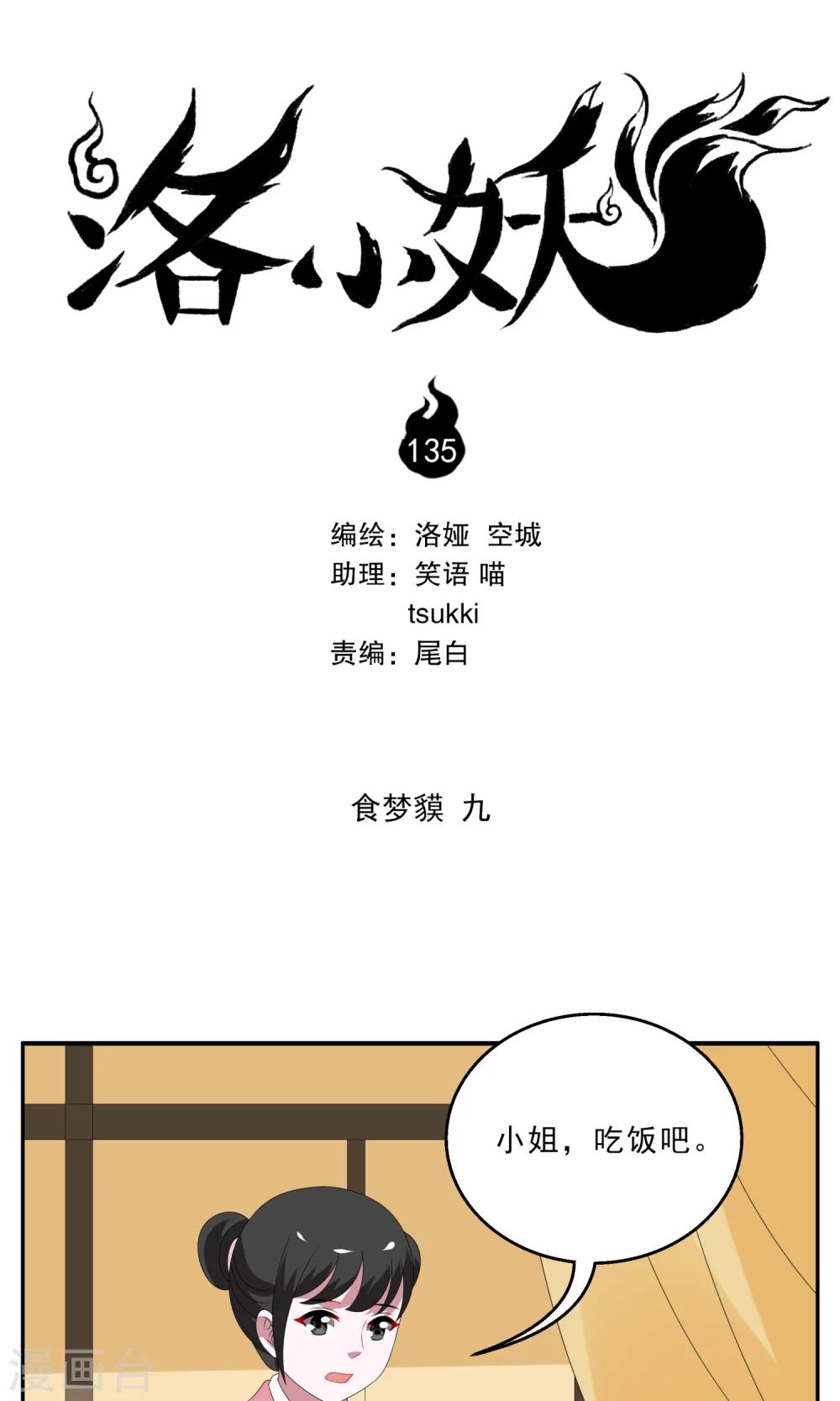 第135话 食梦貘(9)-第136话
