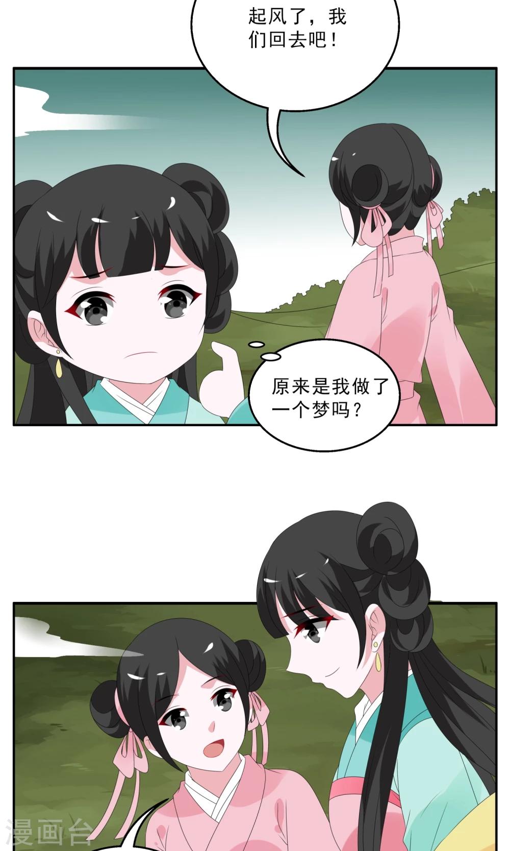 第135话 食梦貘(9)-第136话