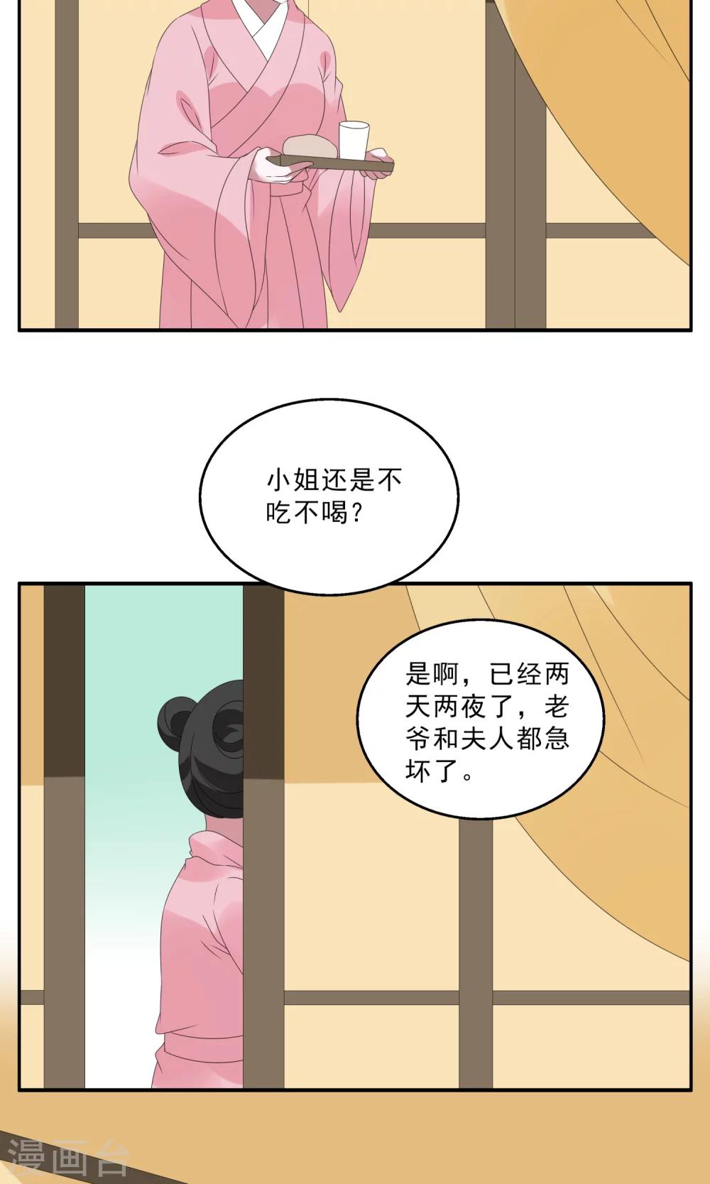 第135话 食梦貘(9)-第136话
