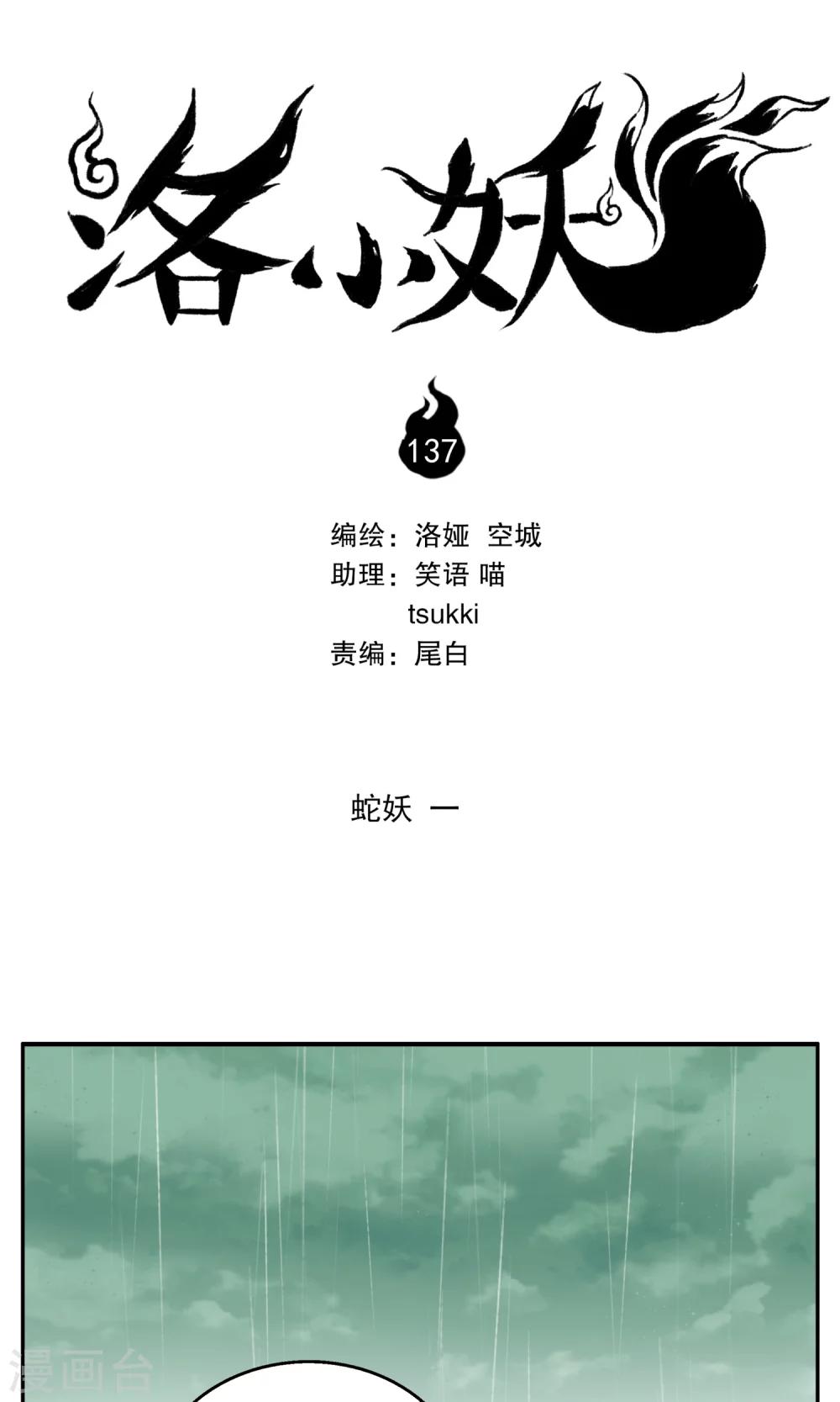 第137话 蛇妖(1)-第138话