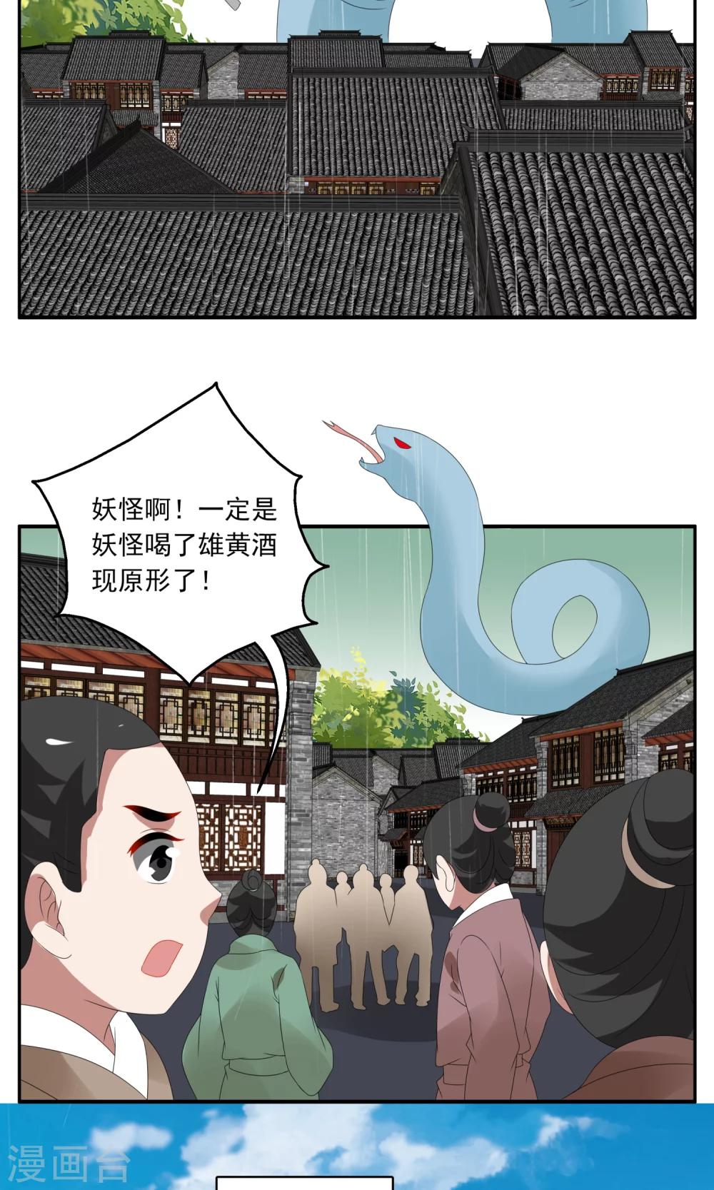 第137话 蛇妖(1)-第138话