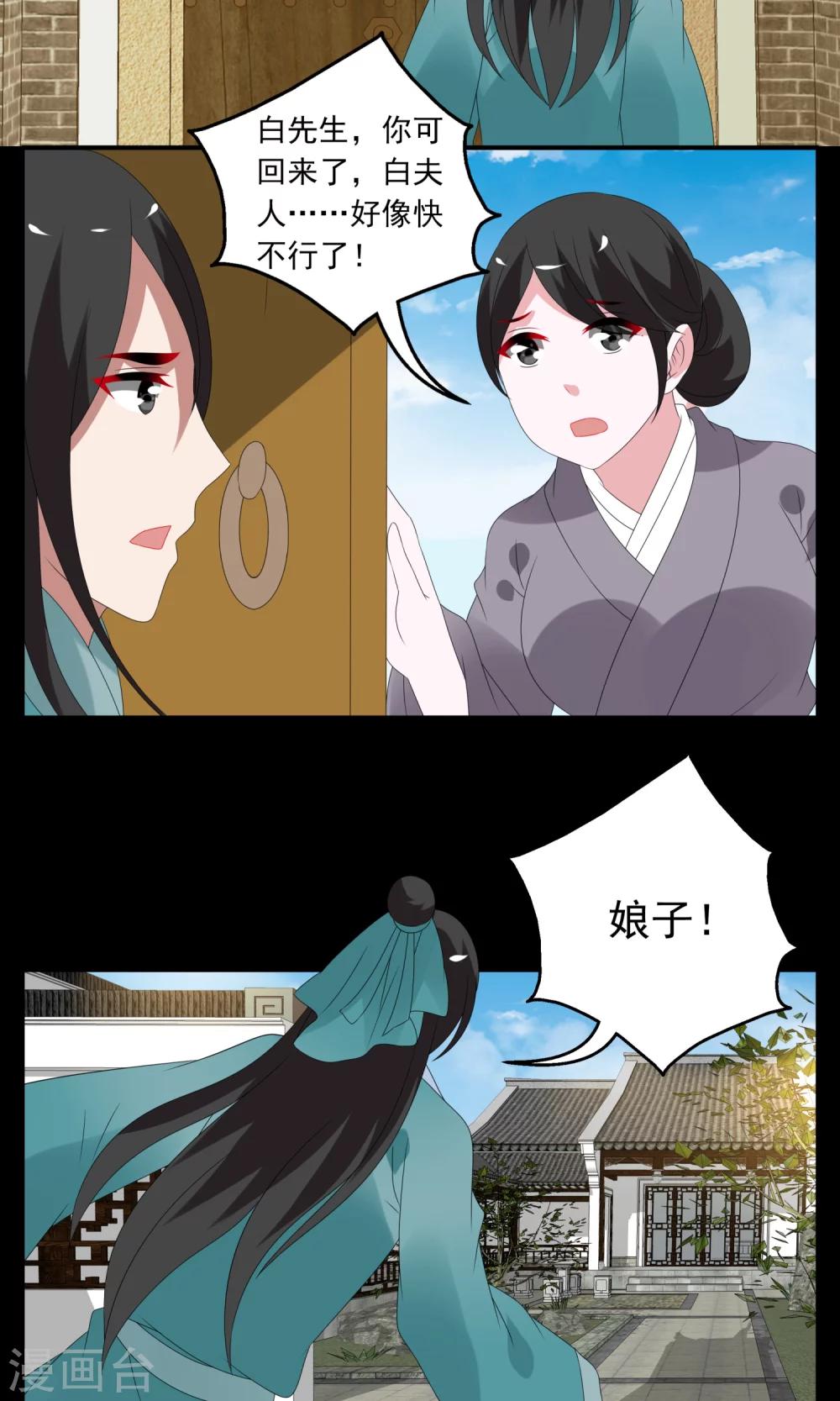 第137话 蛇妖(1)-第138话