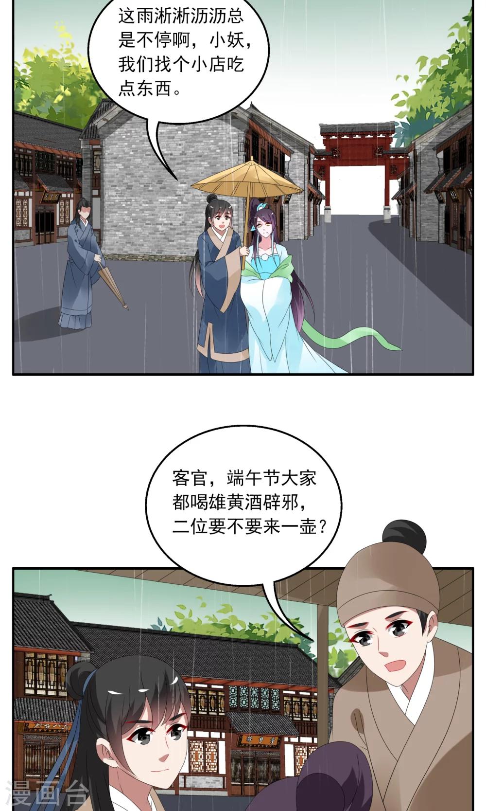 第137话 蛇妖(1)-第138话