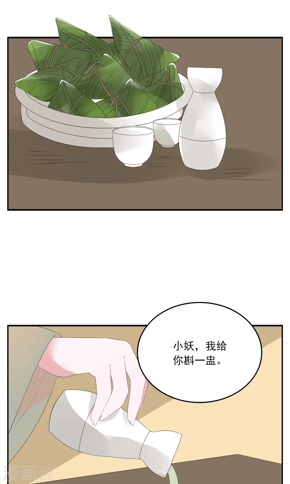 第137话 蛇妖(1)-第138话