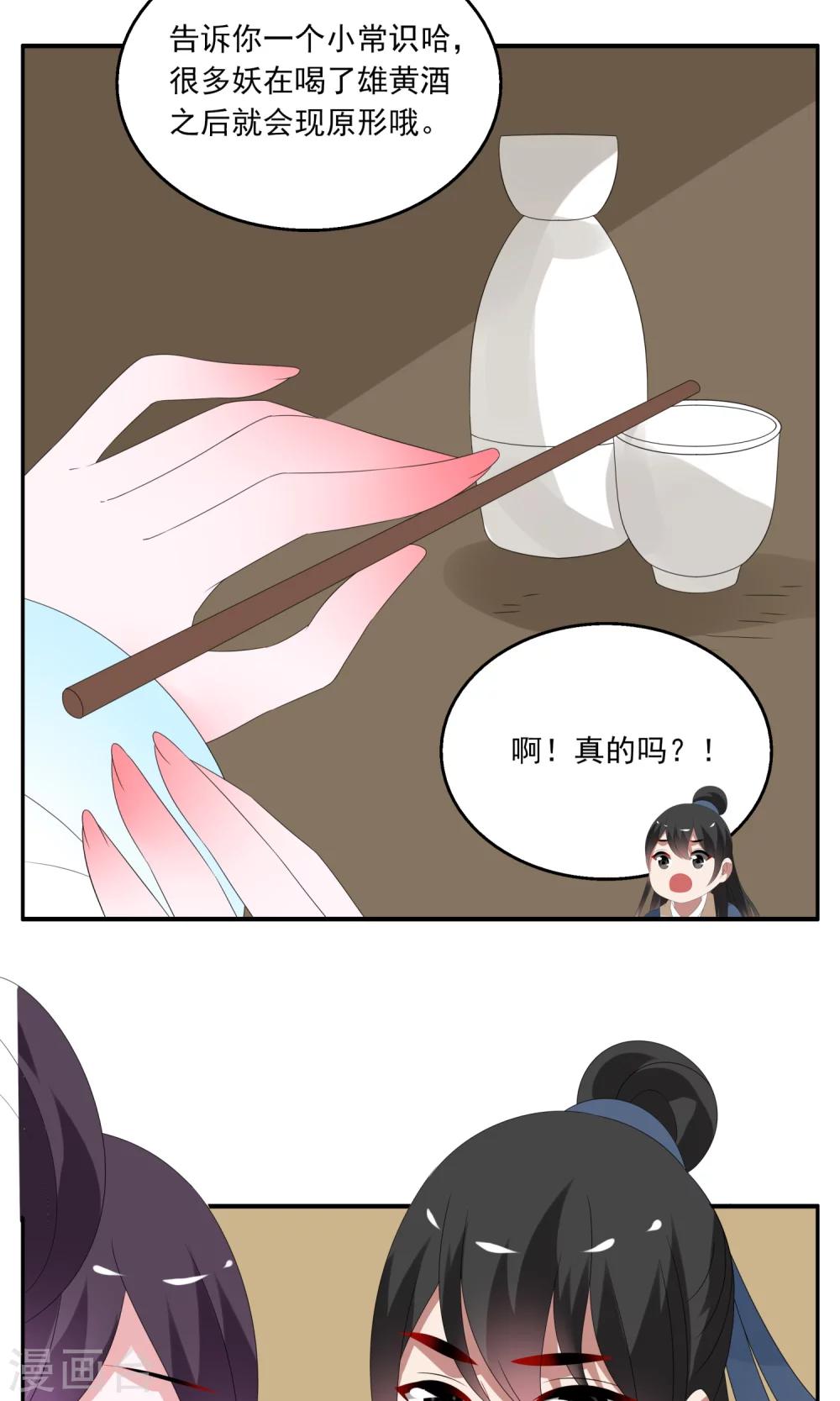 第137话 蛇妖(1)-第138话