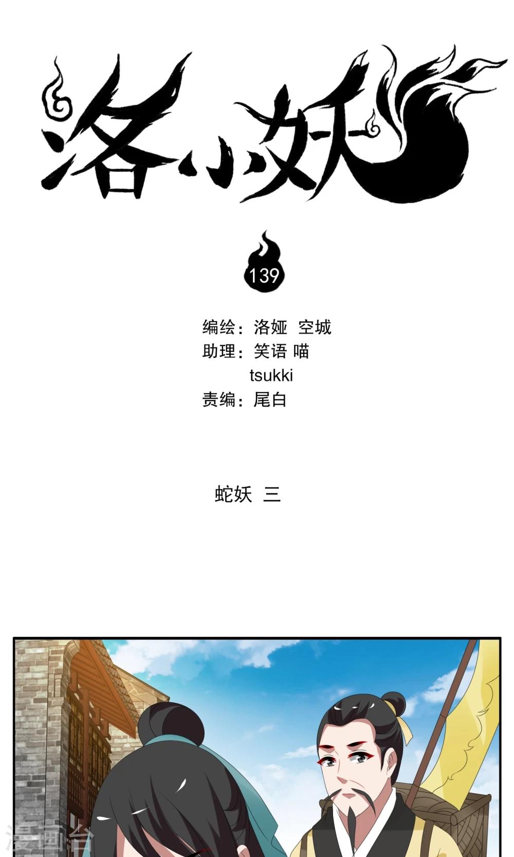 第139话 蛇妖(3)-第140话