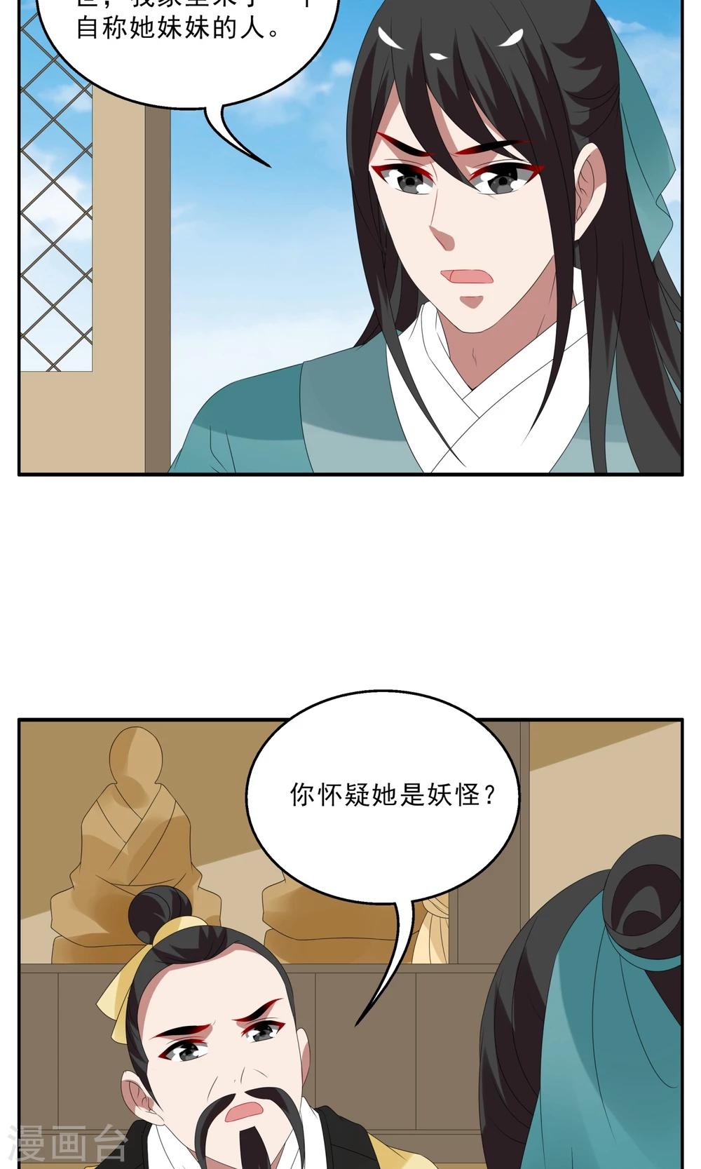 第139话 蛇妖(3)-第140话