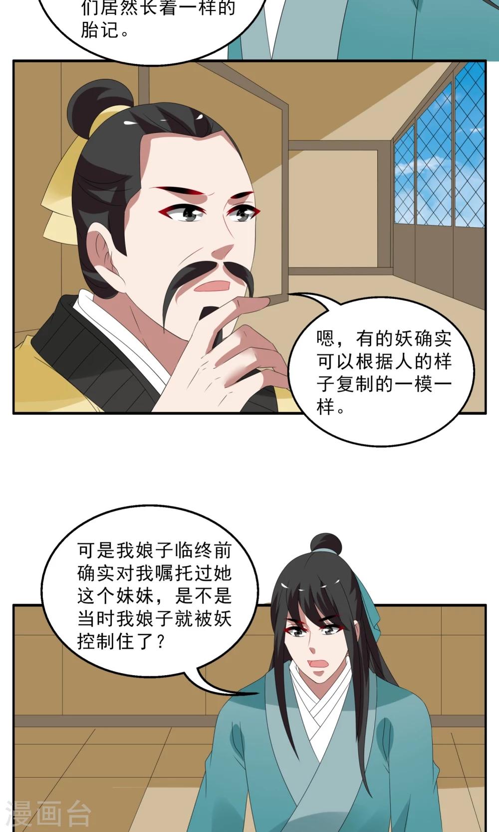 第139话 蛇妖(3)-第140话