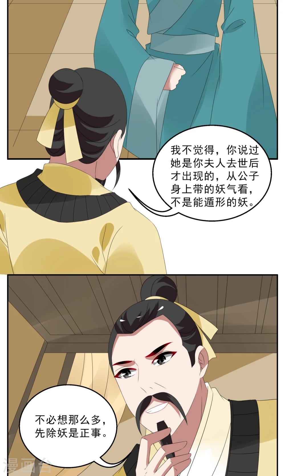 第139话 蛇妖(3)-第140话