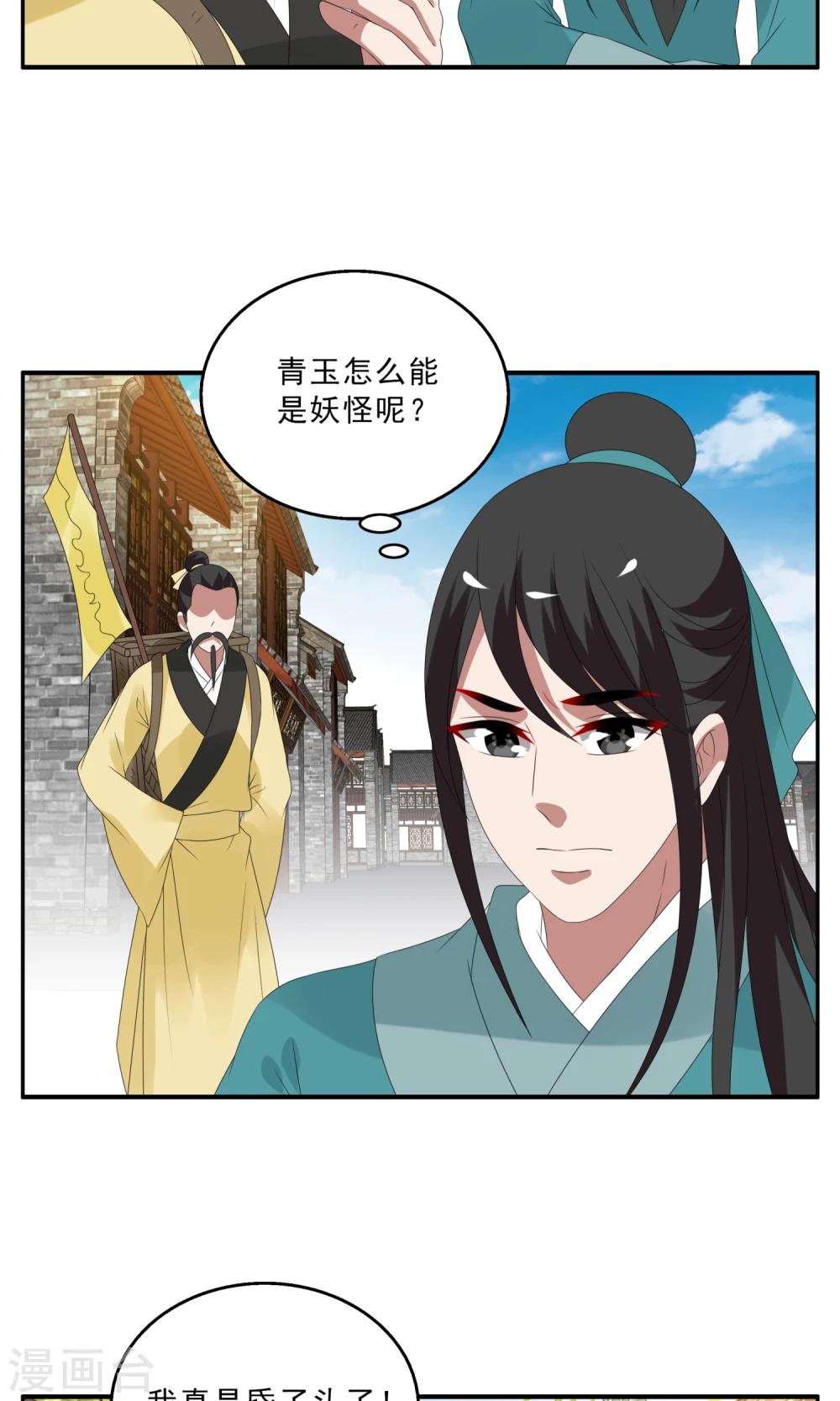第139话 蛇妖(3)-第140话
