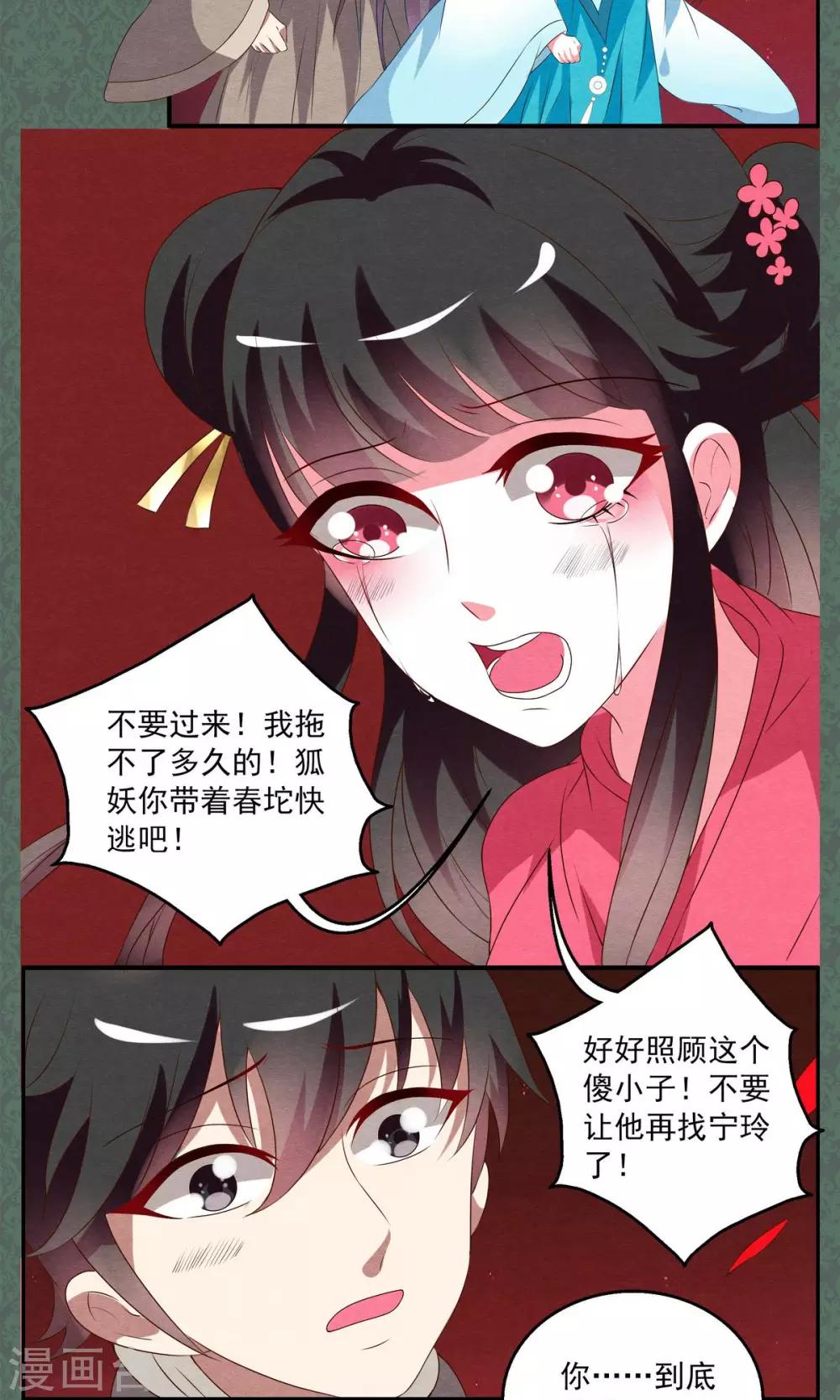 第15话 宁玲(5)-第16话