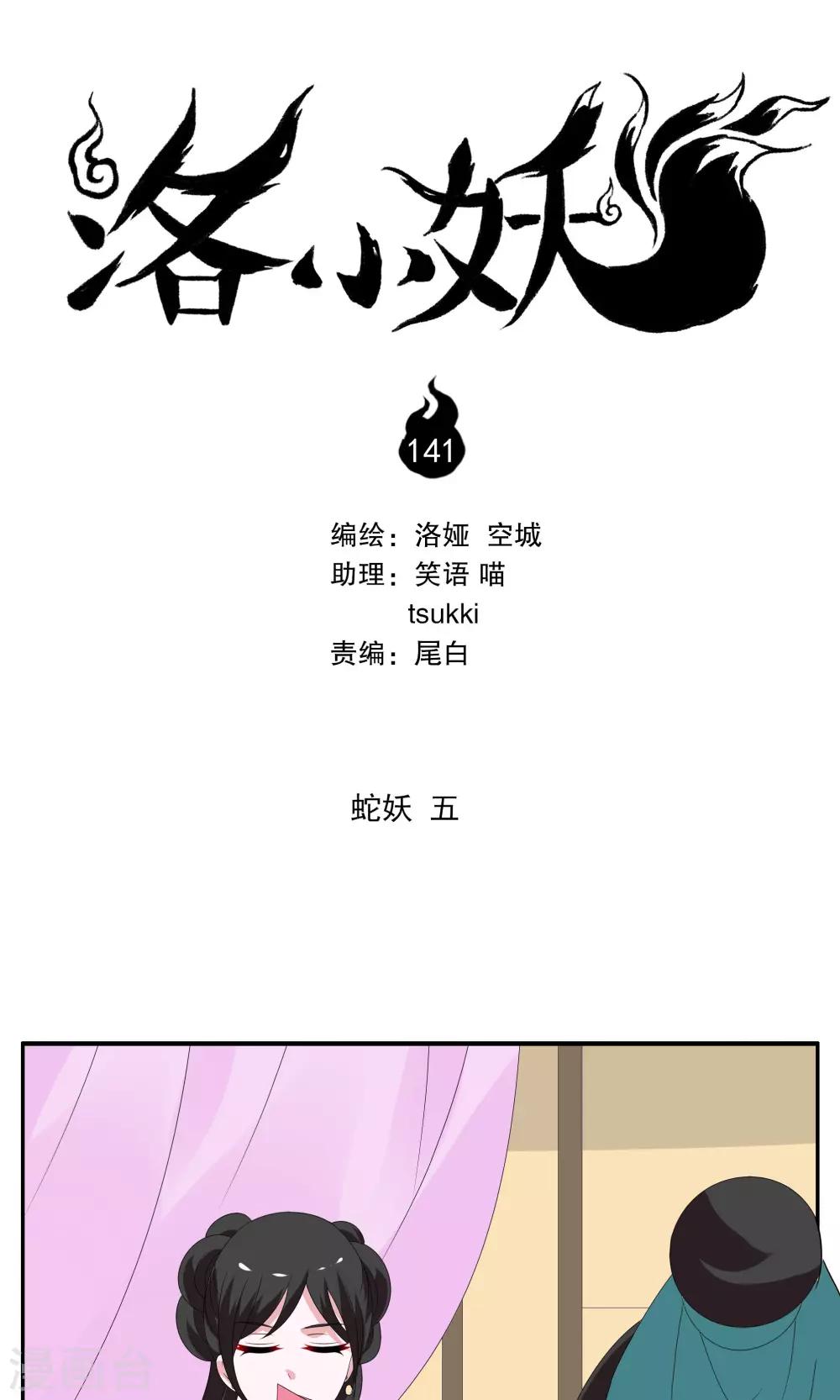 第141话 蛇妖(5)-第142话