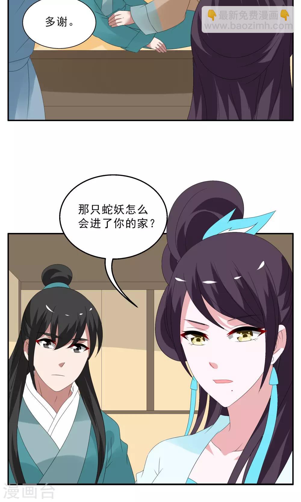 第141话 蛇妖(5)-第142话